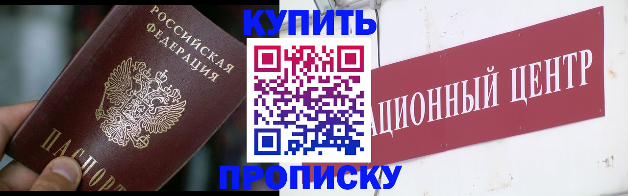 прописка в квартире в Черкесске