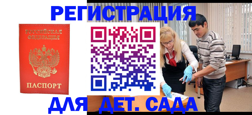 прописка в Черкесске