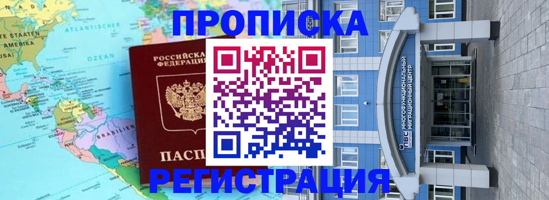 временная регистрация 2025 в Черкесске